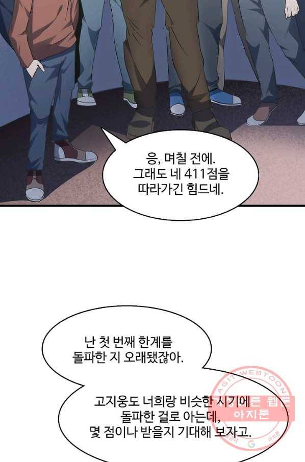 흙수저, 시스템에게 선택받다 36화 6