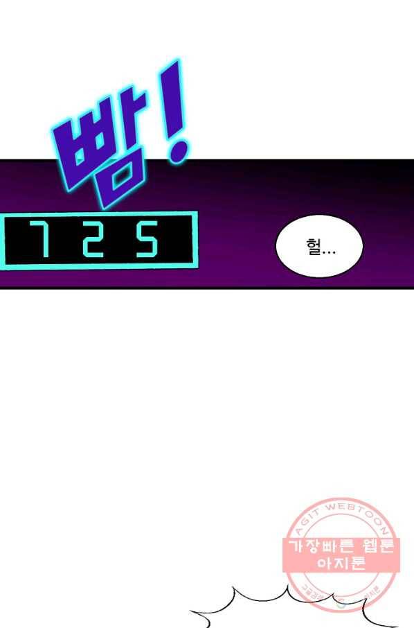 흙수저, 시스템에게 선택받다 36화 8