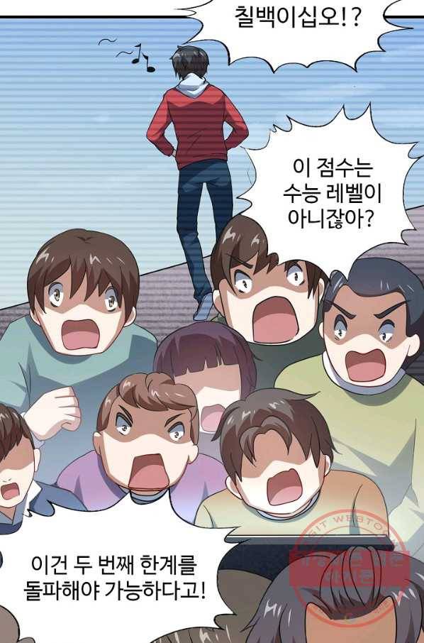 흙수저, 시스템에게 선택받다 36화 9