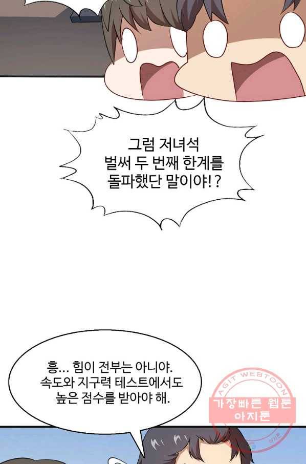 흙수저, 시스템에게 선택받다 36화 10