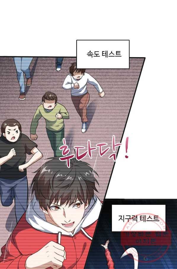 흙수저, 시스템에게 선택받다 36화 12