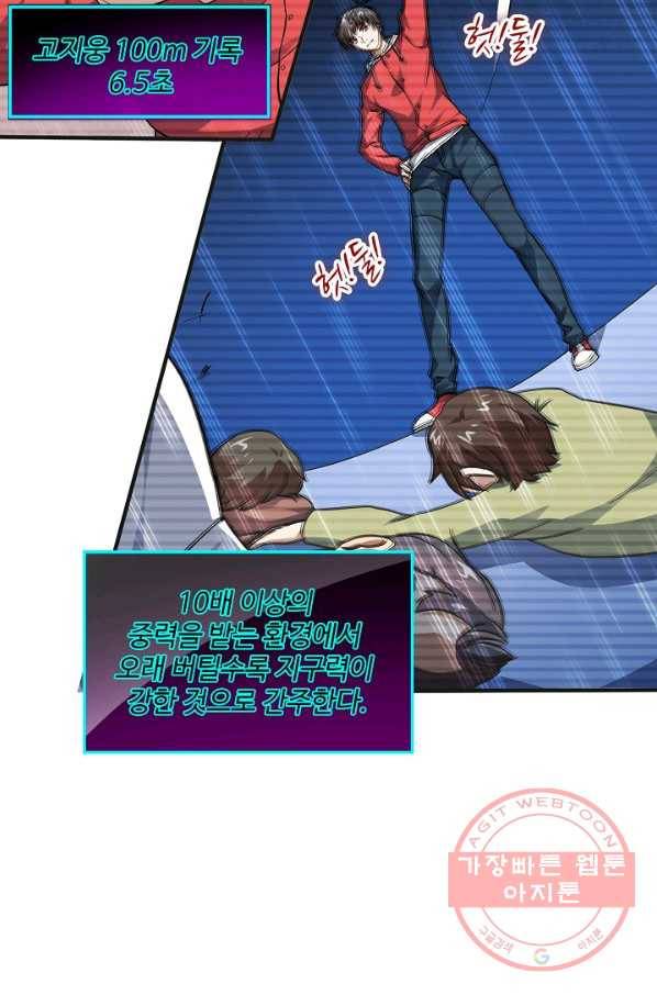 흙수저, 시스템에게 선택받다 36화 13