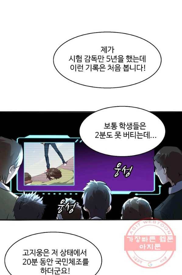 흙수저, 시스템에게 선택받다 36화 14