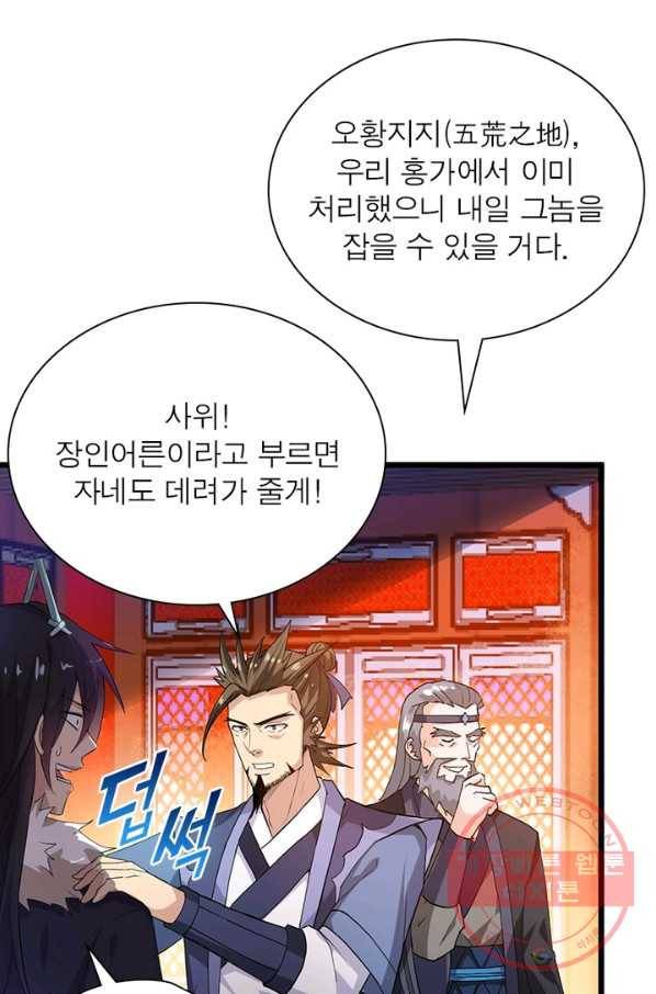 용의 계승자 86화 3
