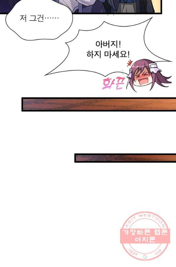 용의 계승자 86화 4