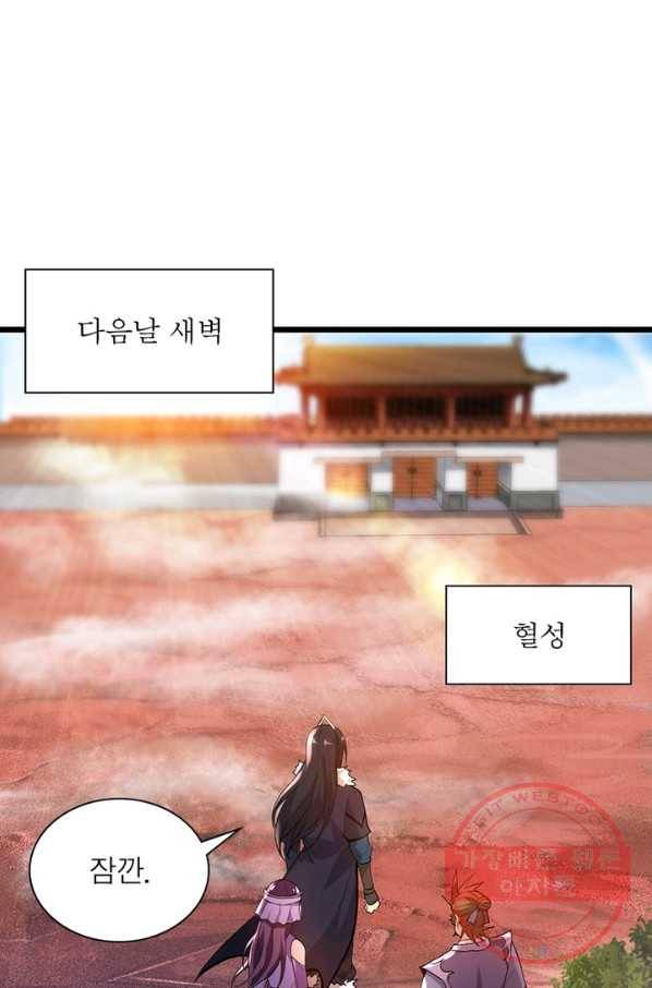 용의 계승자 86화 5