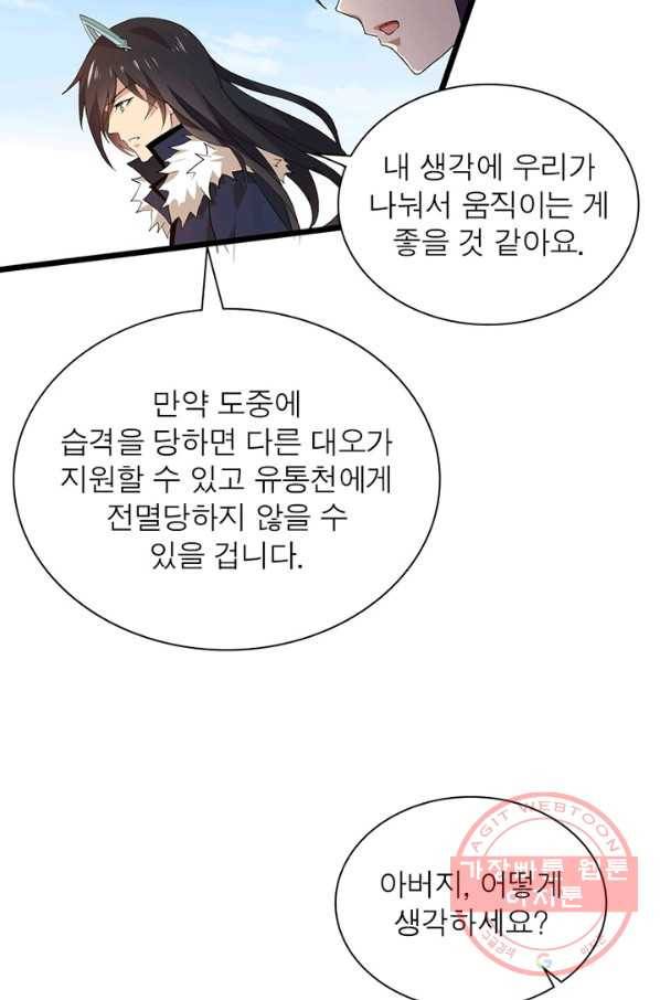 용의 계승자 86화 7