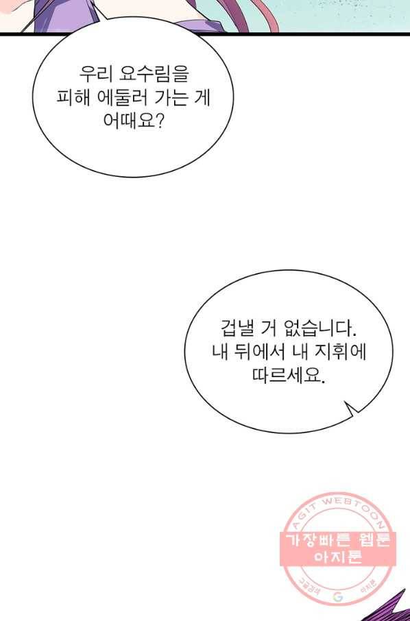 용의 계승자 86화 11