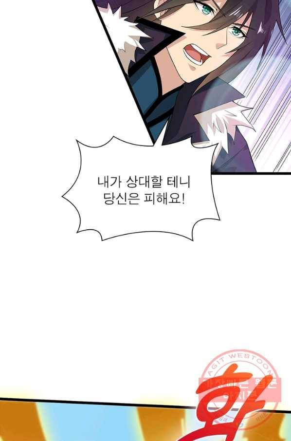 용의 계승자 86화 16