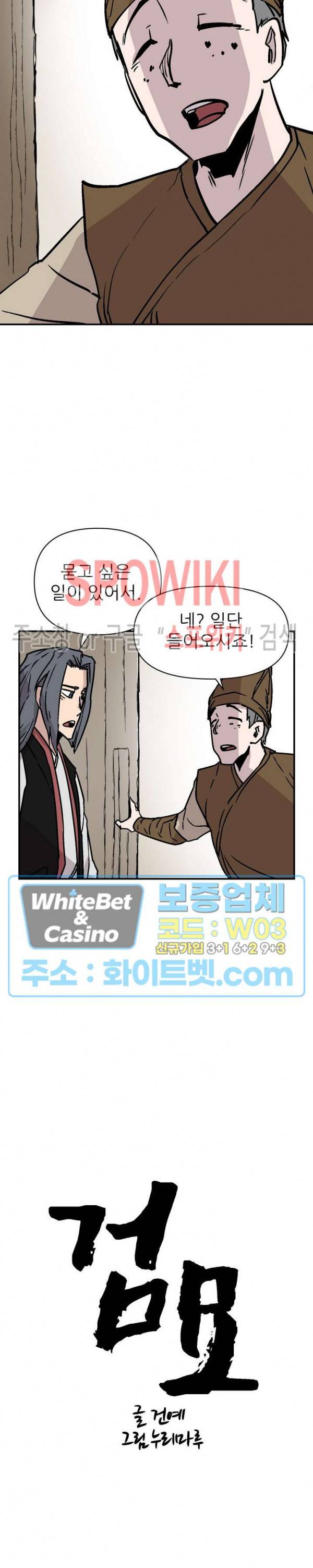 검묘 30화 4