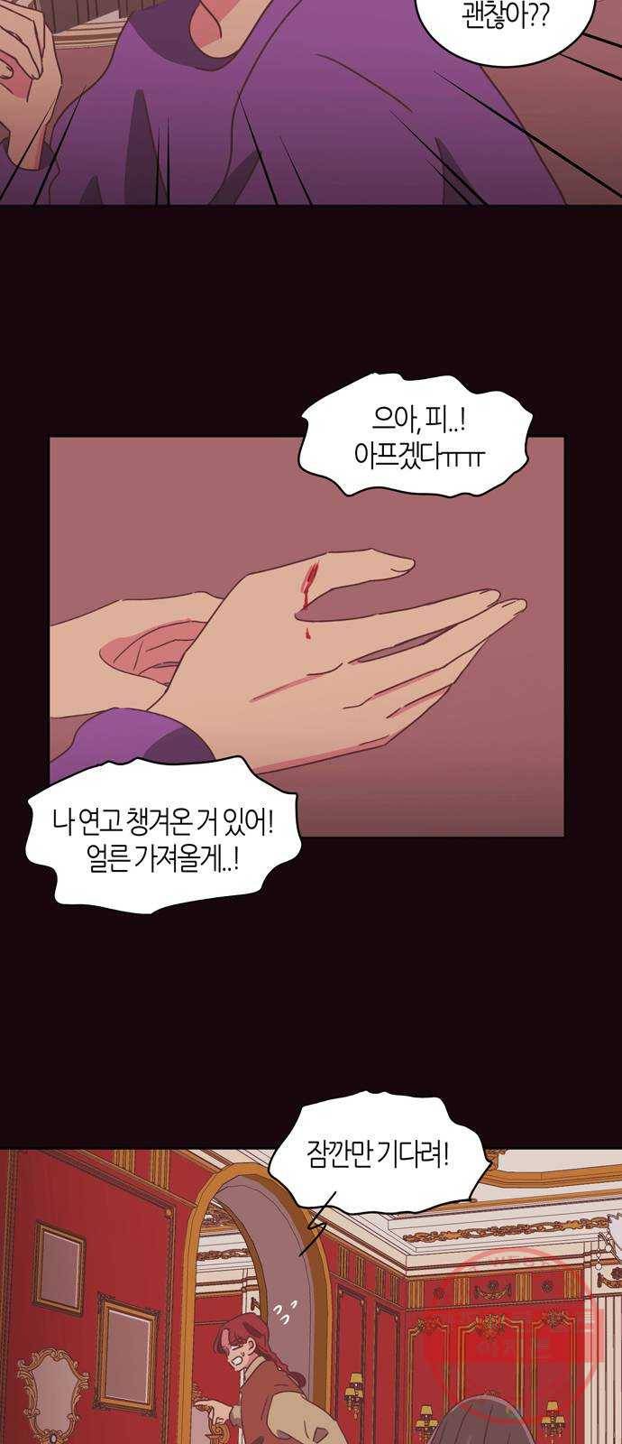 온실 속 화초 30화 9