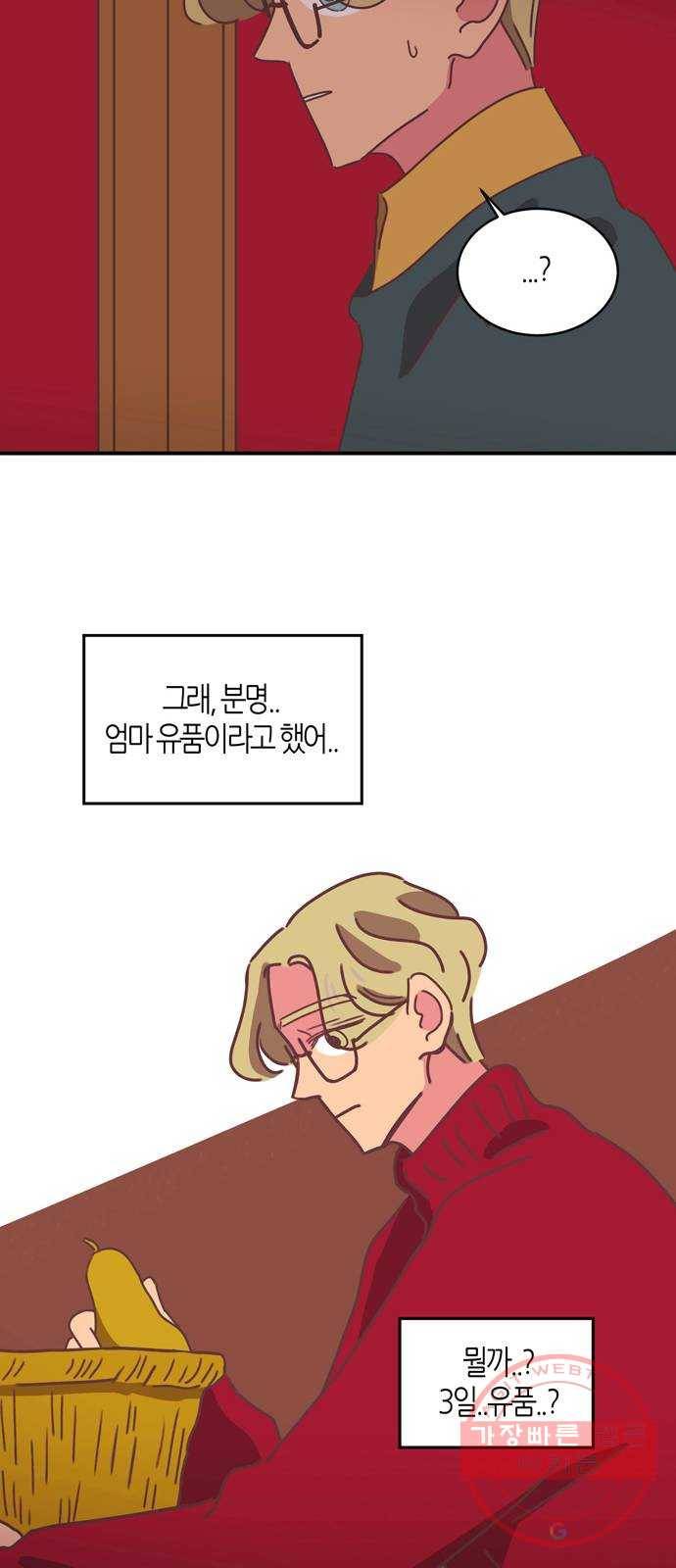 온실 속 화초 30화 16