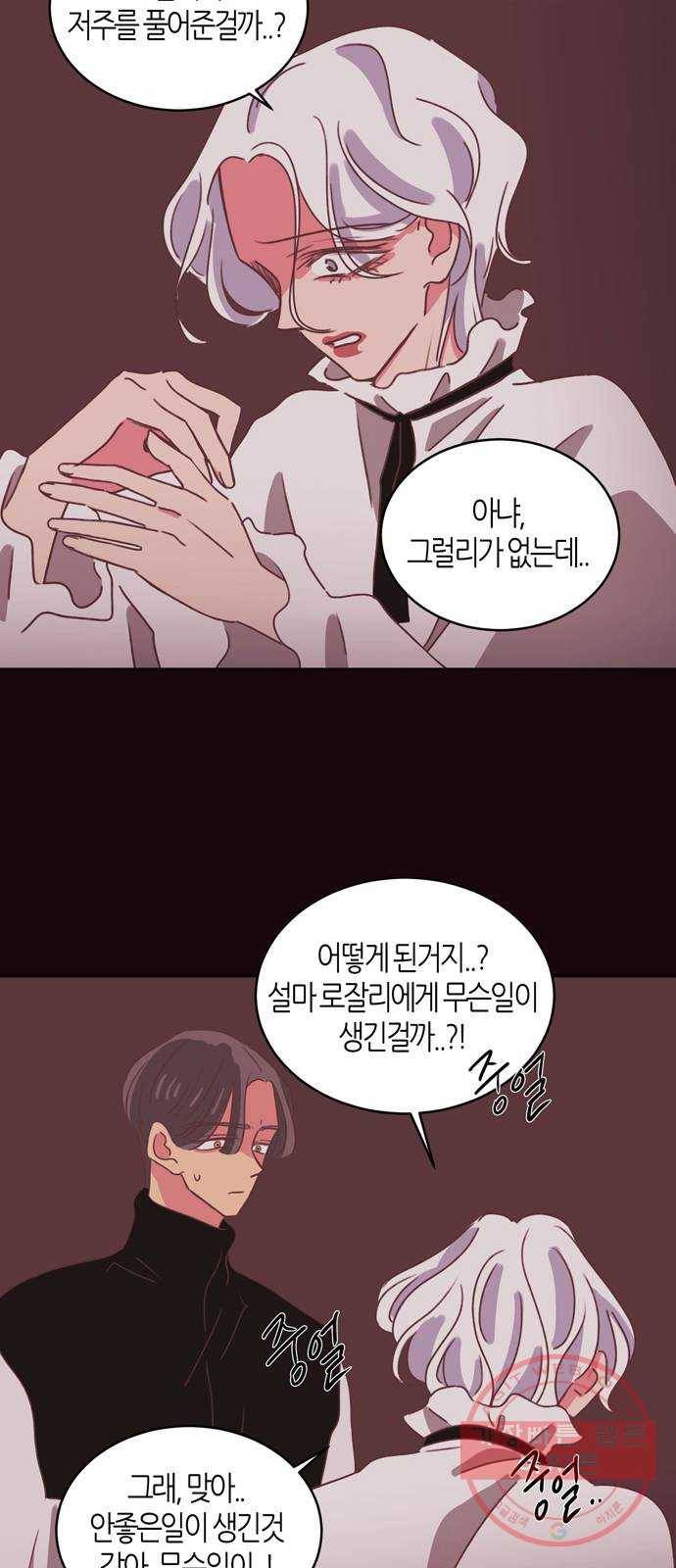온실 속 화초 30화 36