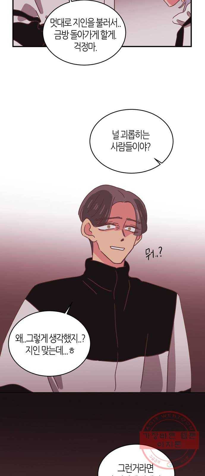 온실 속 화초 30화 42