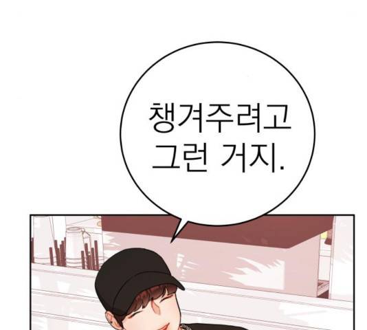 빨간맛 로맨스 18화 8
