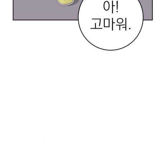 빨간맛 로맨스 18화 10