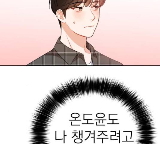 빨간맛 로맨스 18화 13