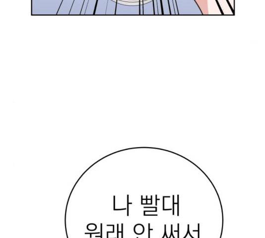 빨간맛 로맨스 18화 31