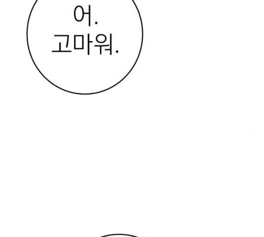 빨간맛 로맨스 18화 36