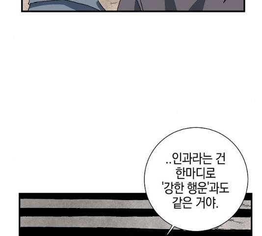 마왕까지 한 걸음 25화 5