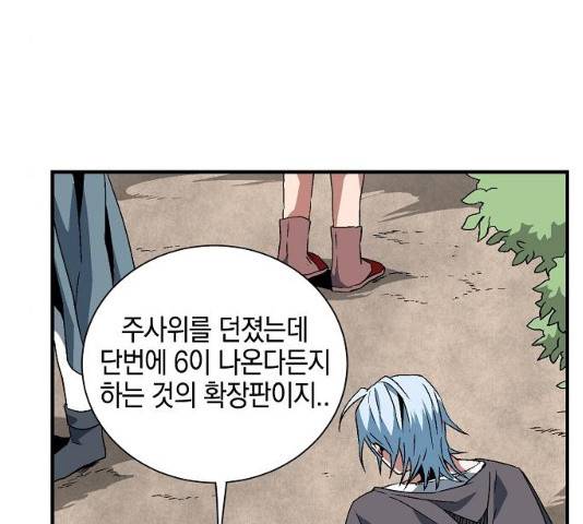 마왕까지 한 걸음 25화 9