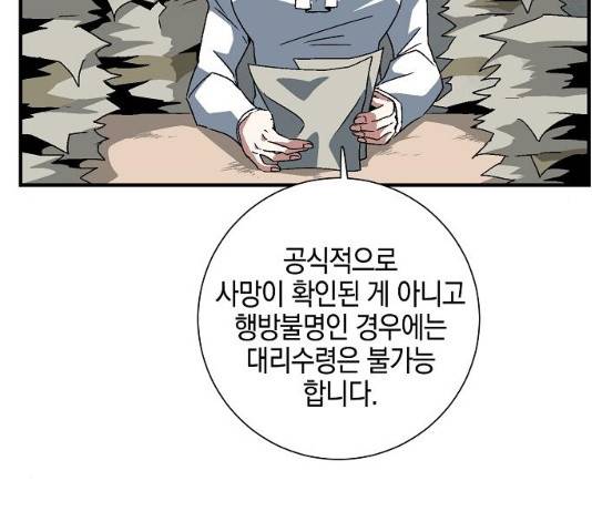 마왕까지 한 걸음 25화 16