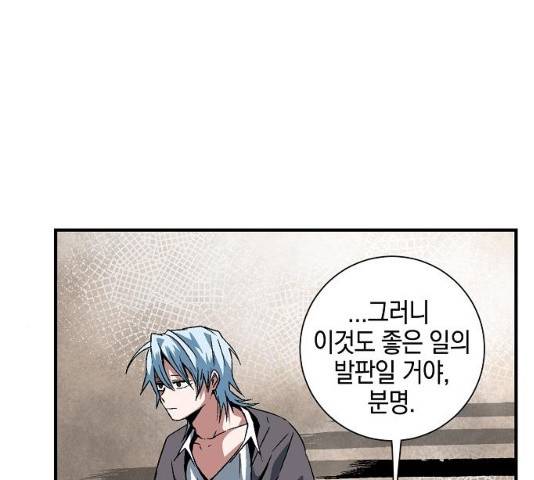 마왕까지 한 걸음 25화 17