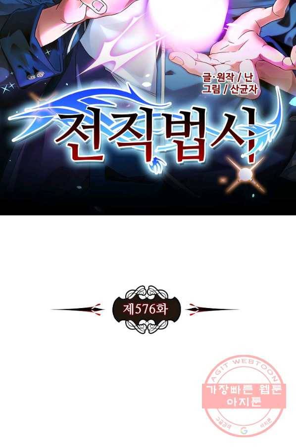 전직법사 576화 7