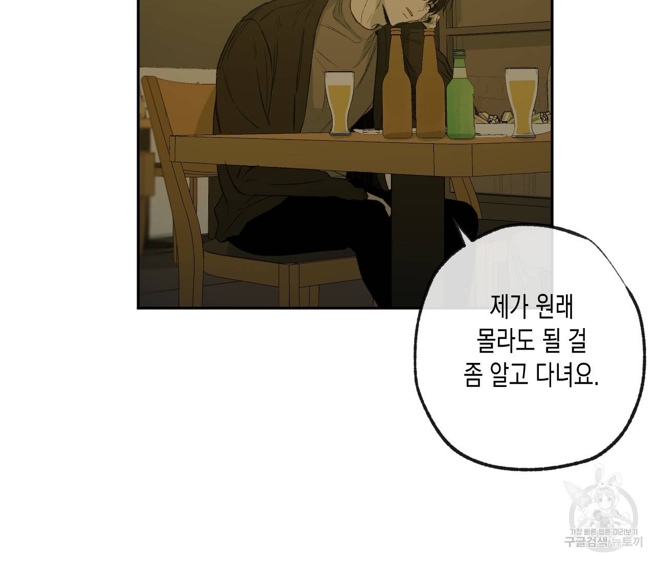 동정의 형태 61화 7