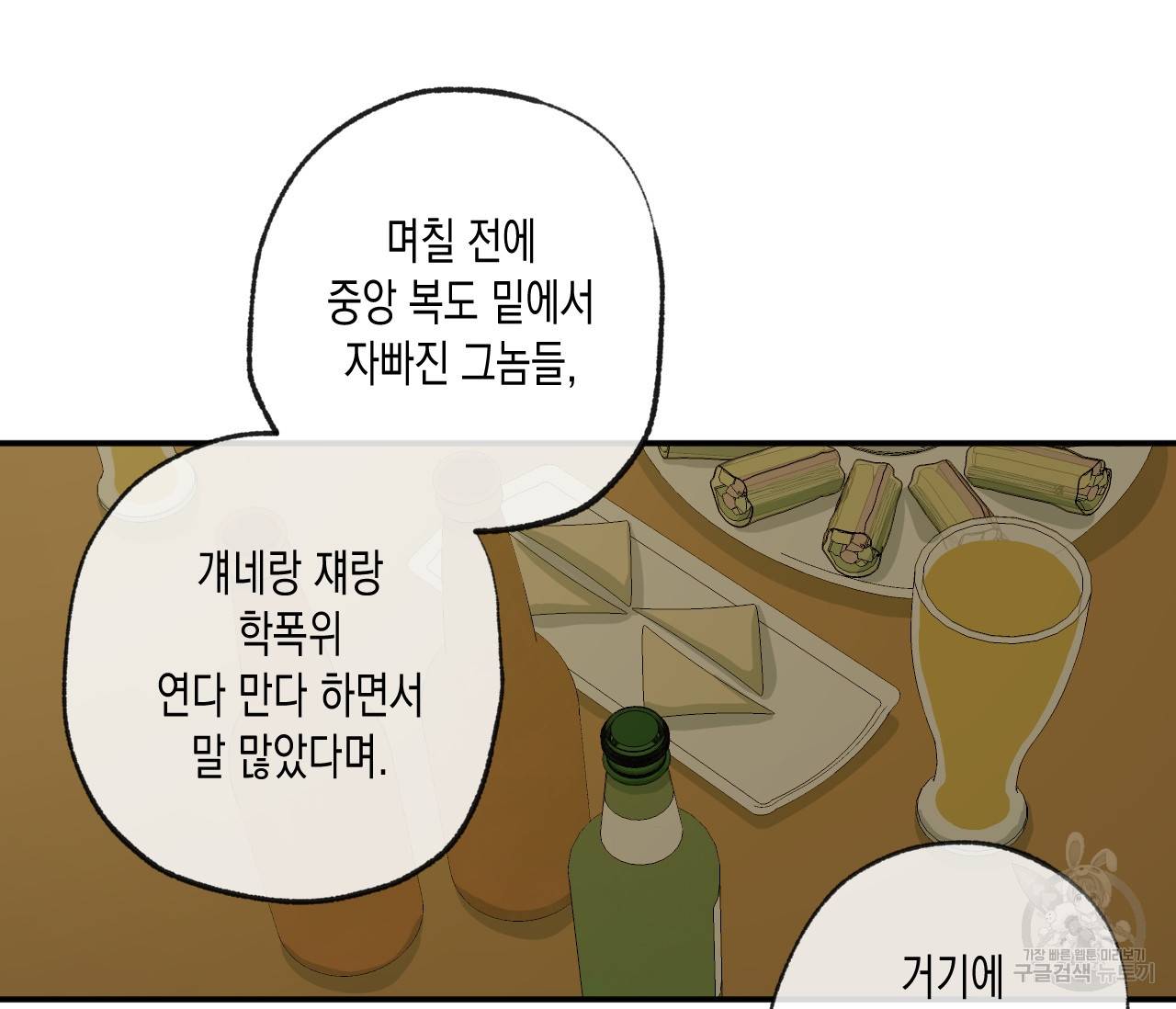 동정의 형태 61화 8