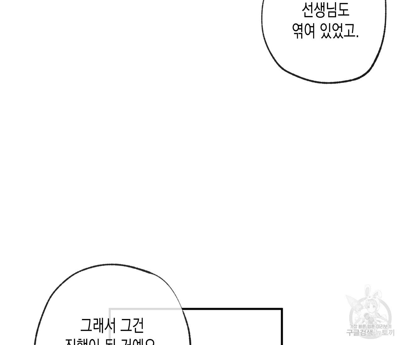 동정의 형태 61화 9