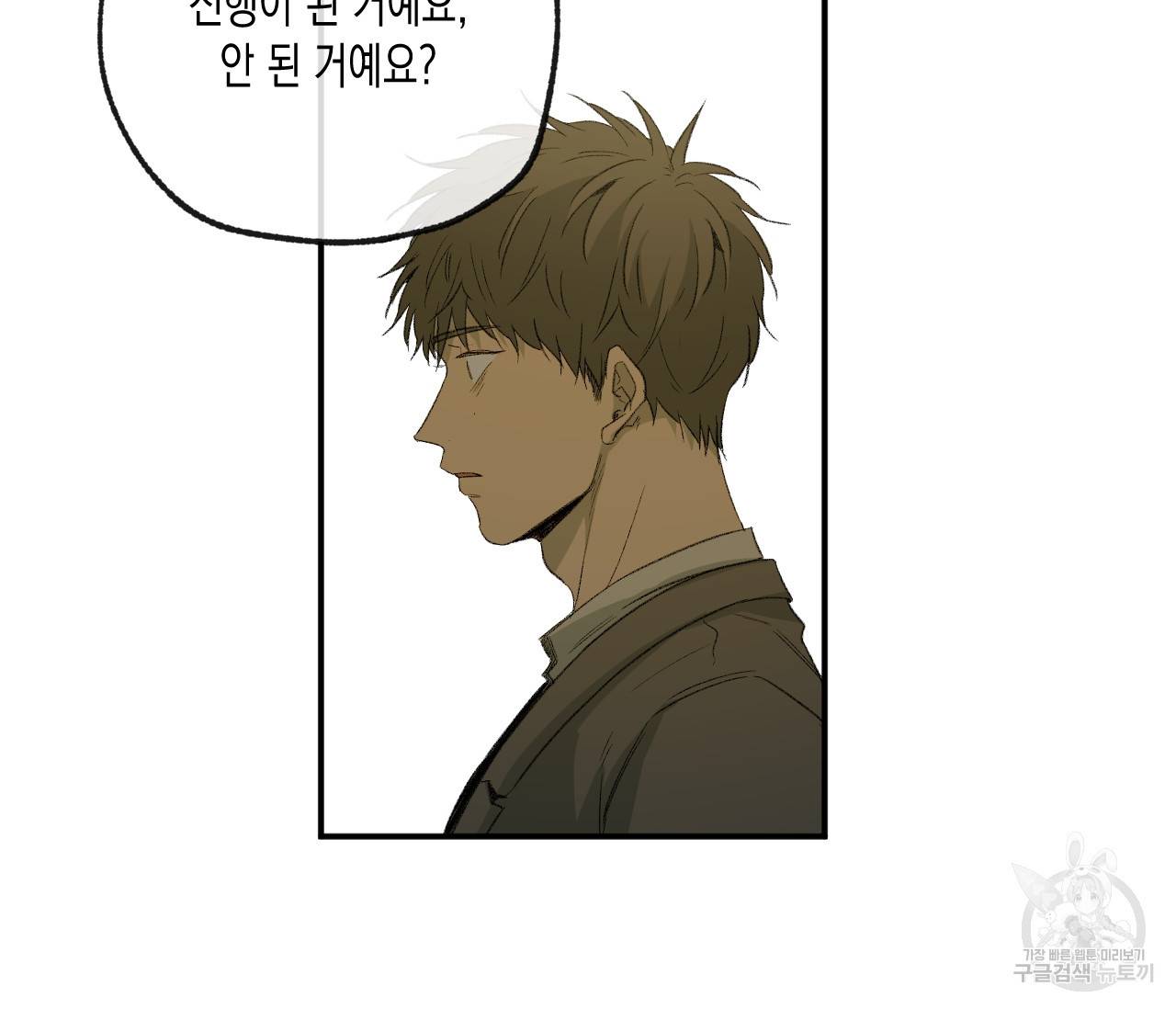 동정의 형태 61화 10
