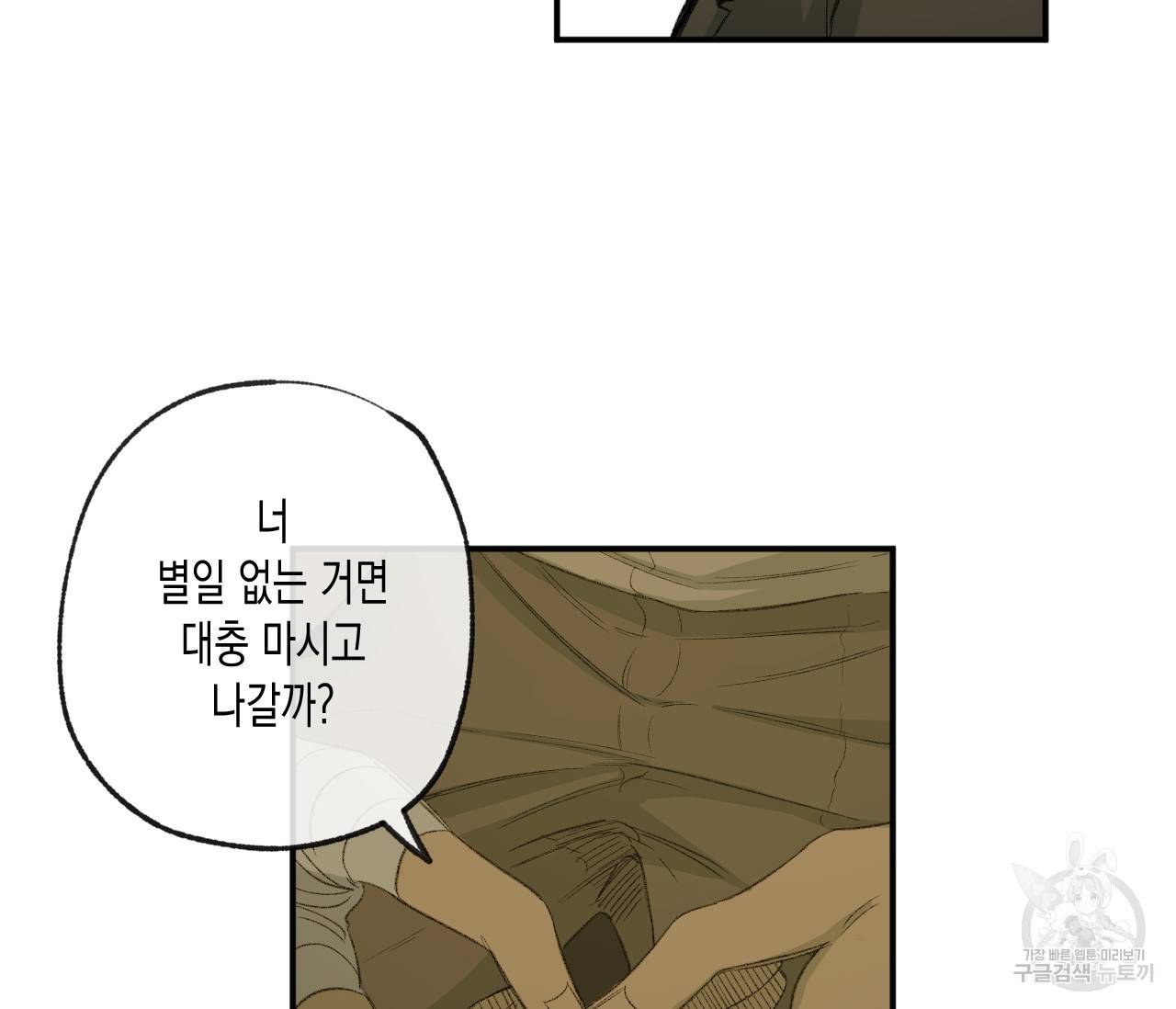 동정의 형태 61화 12