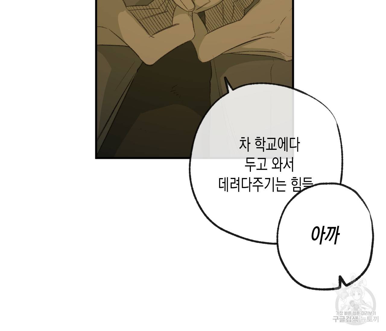 동정의 형태 61화 13