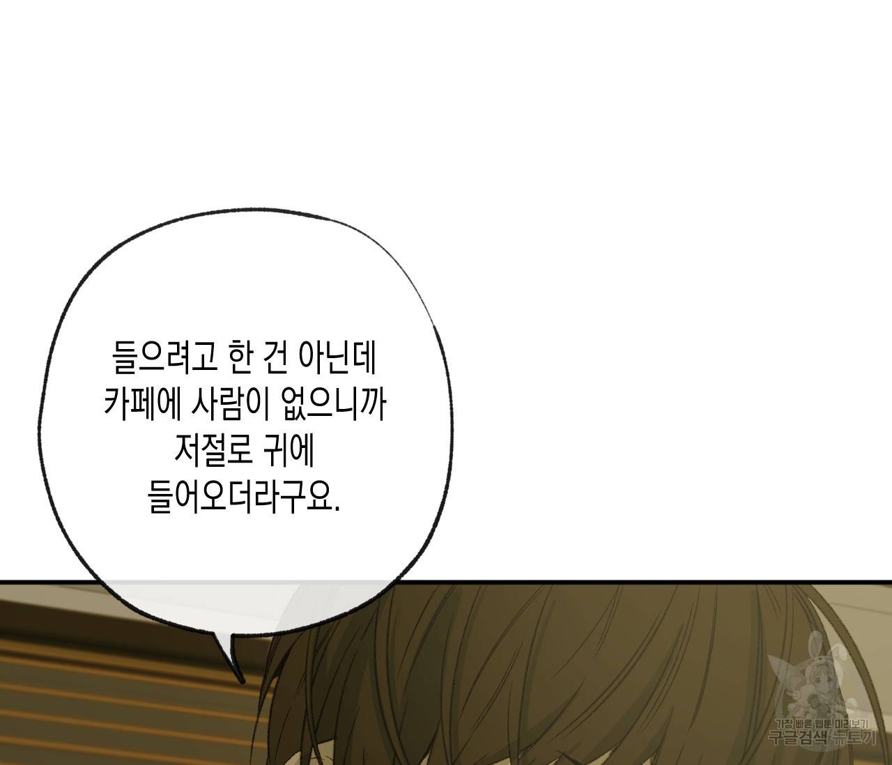 동정의 형태 61화 14