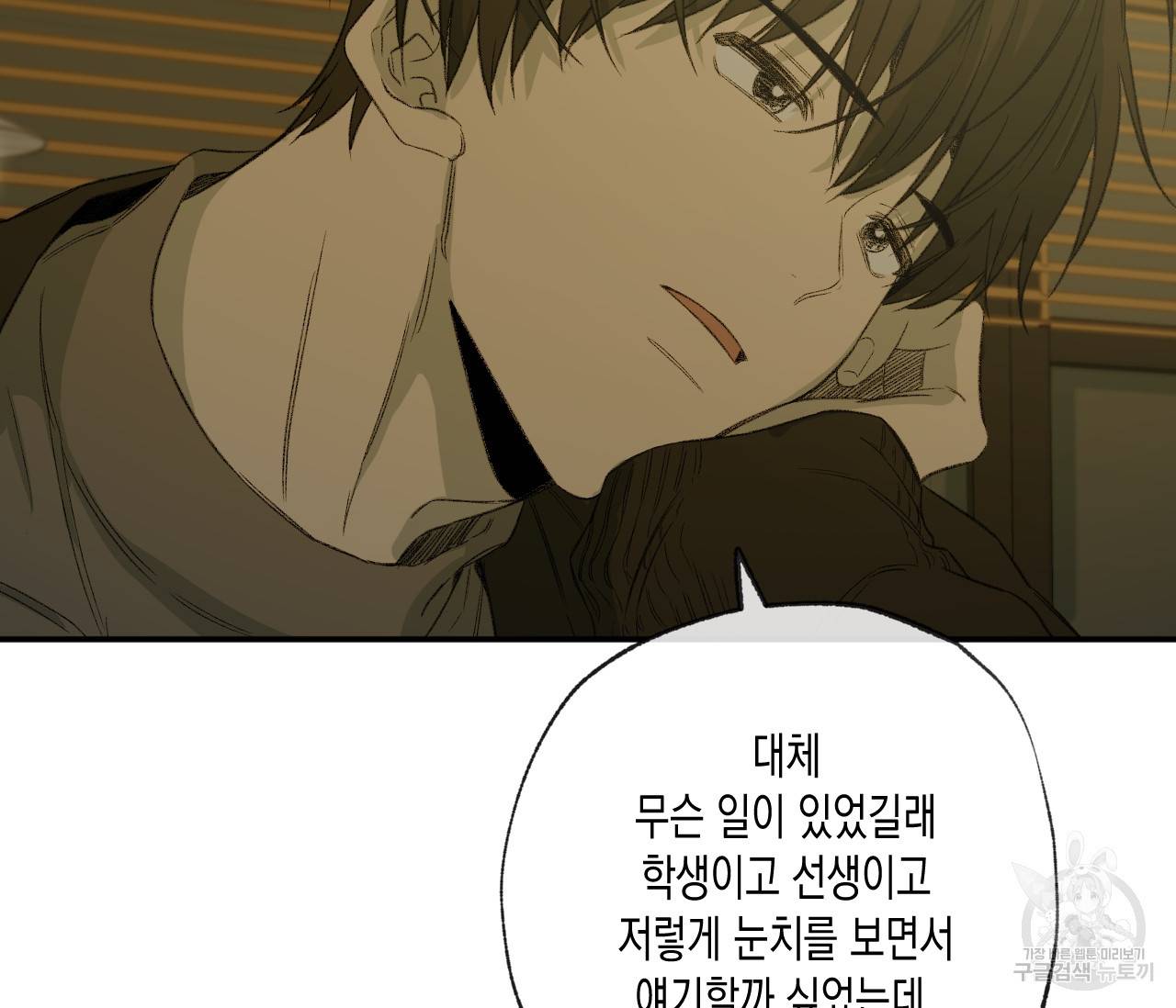 동정의 형태 61화 15