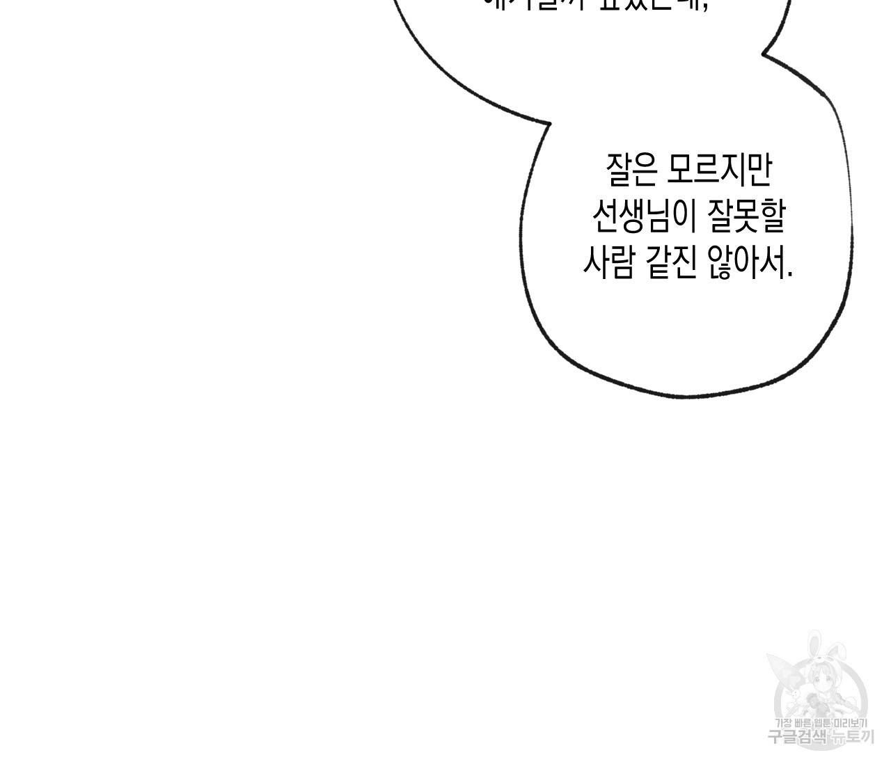 동정의 형태 61화 16