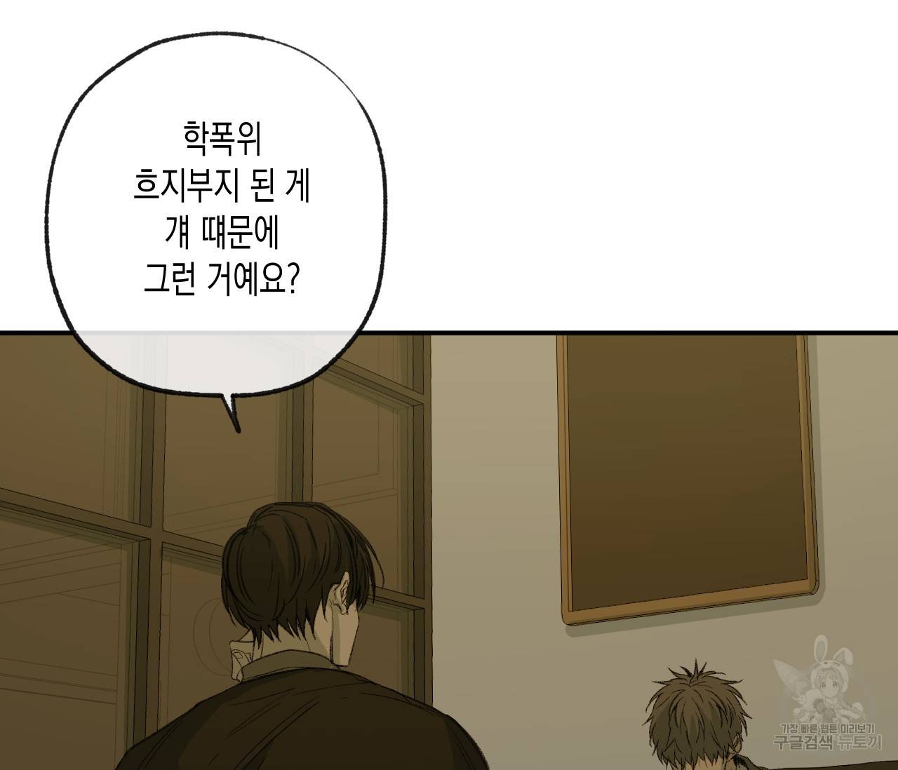 동정의 형태 61화 17