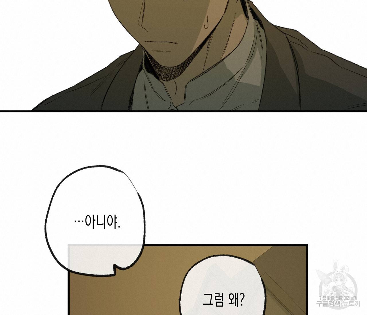 동정의 형태 61화 19