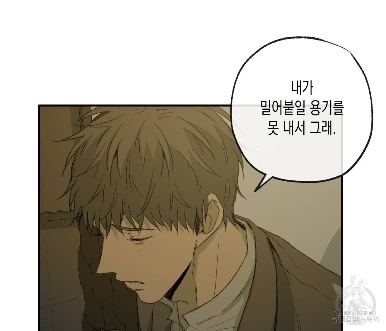 동정의 형태 61화 21