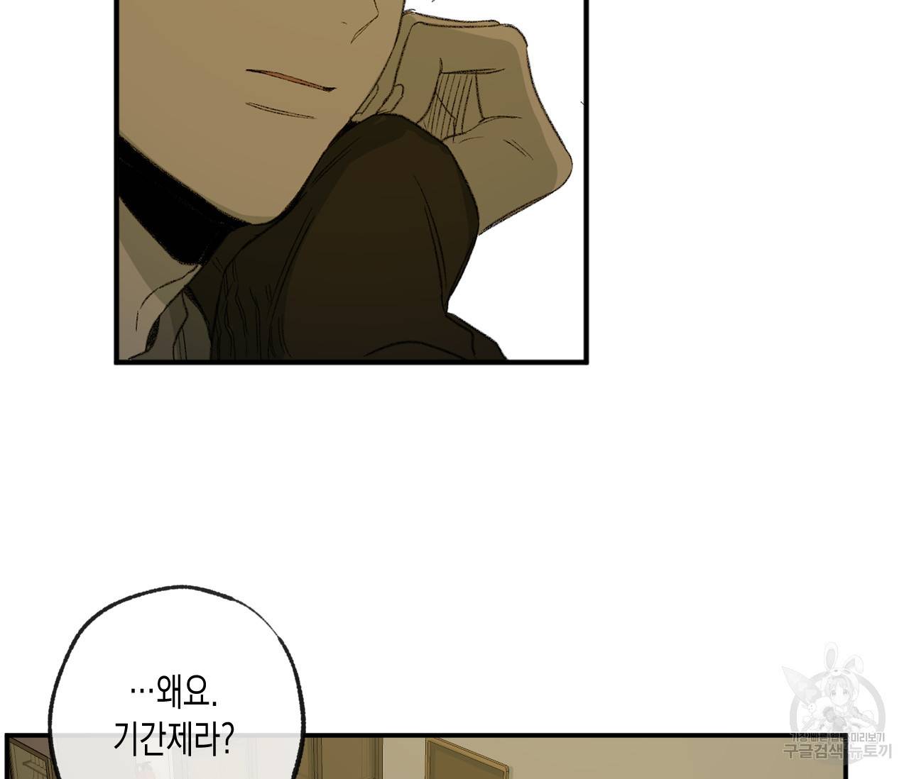 동정의 형태 61화 23