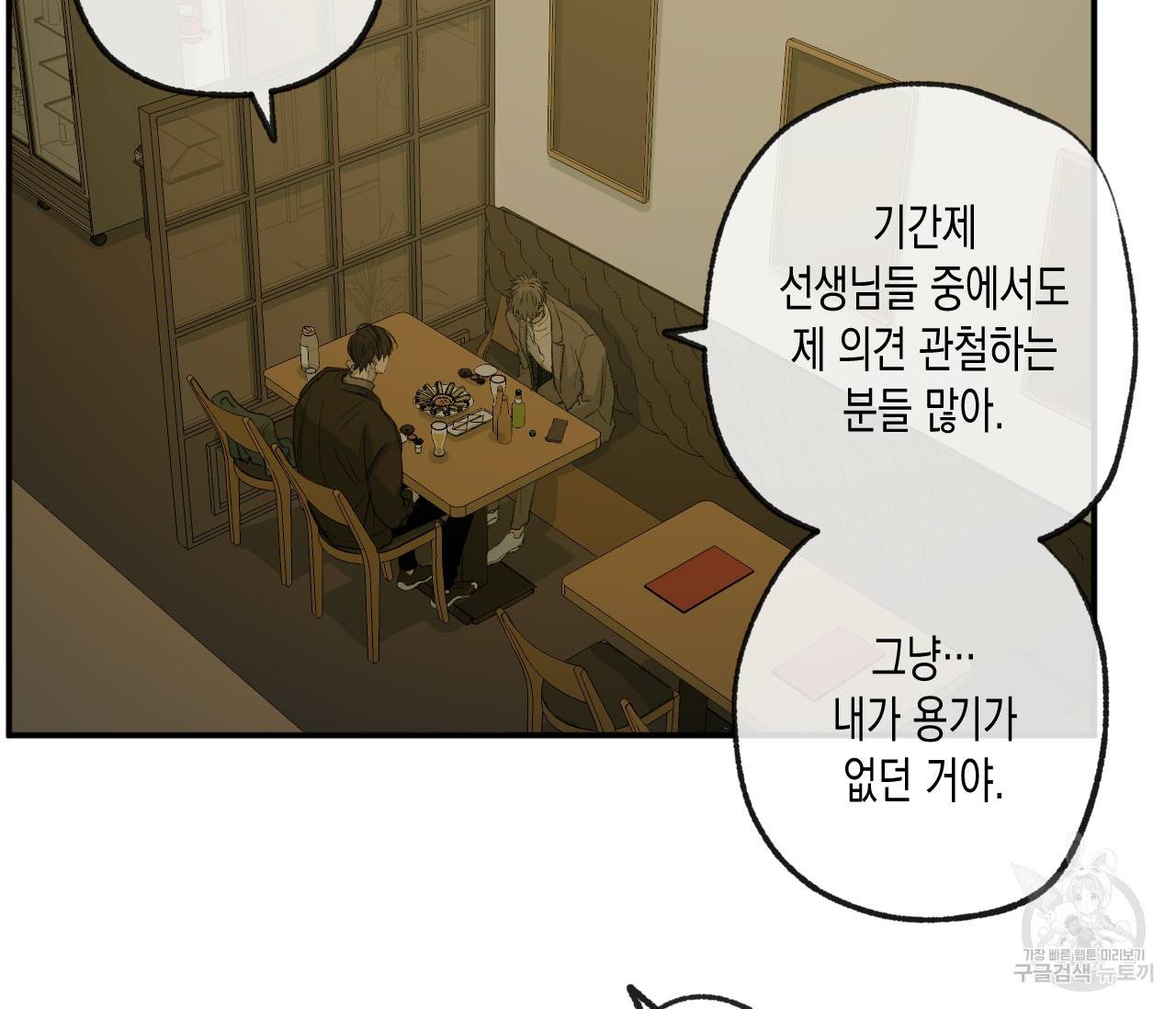 동정의 형태 61화 24