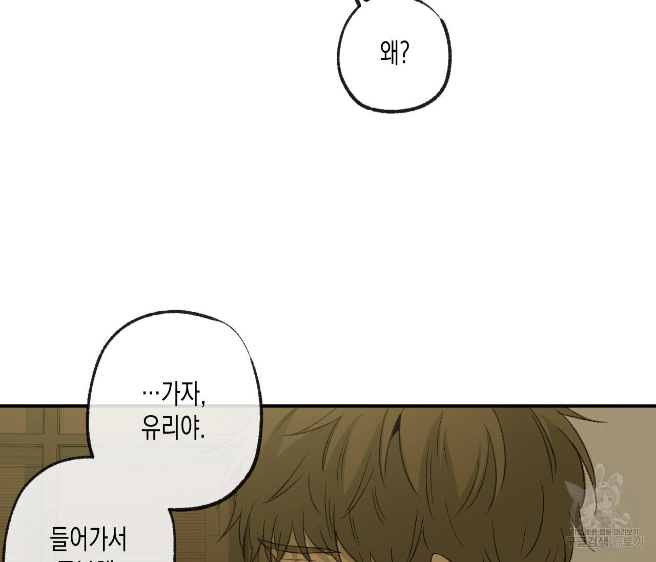 동정의 형태 61화 25