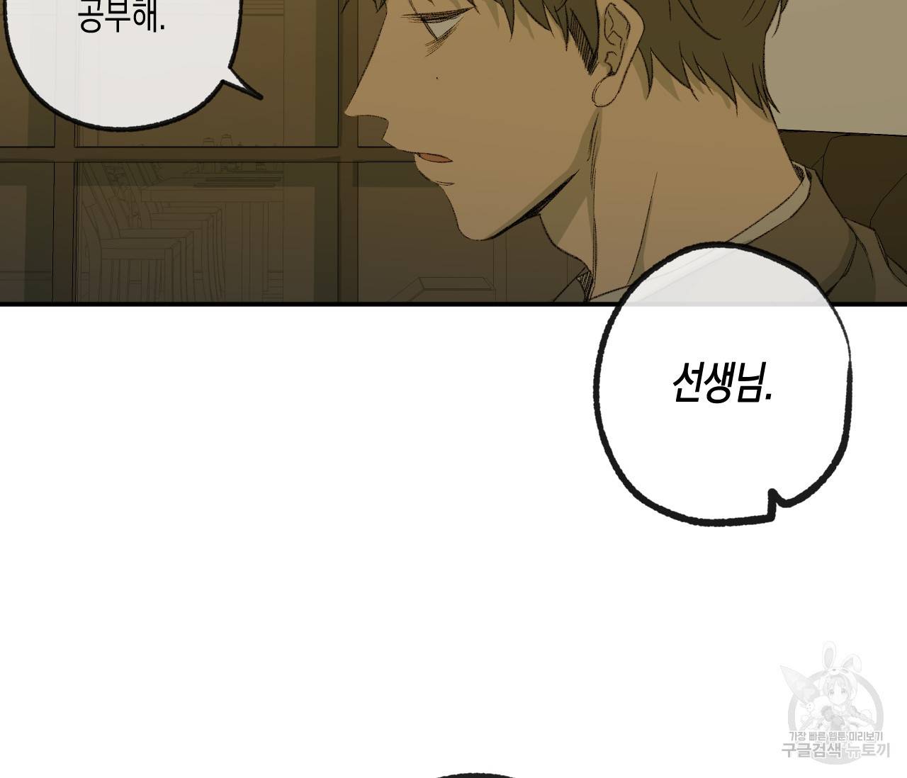 동정의 형태 61화 26