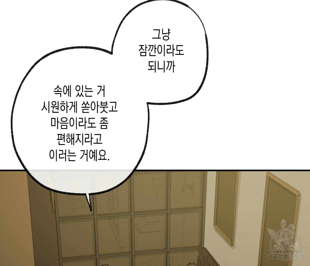 동정의 형태 61화 27