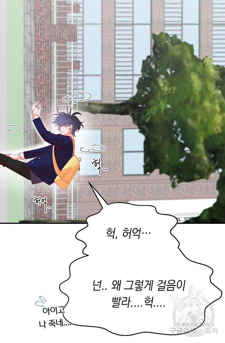 이 소설이 끝나기 전에 16화 5