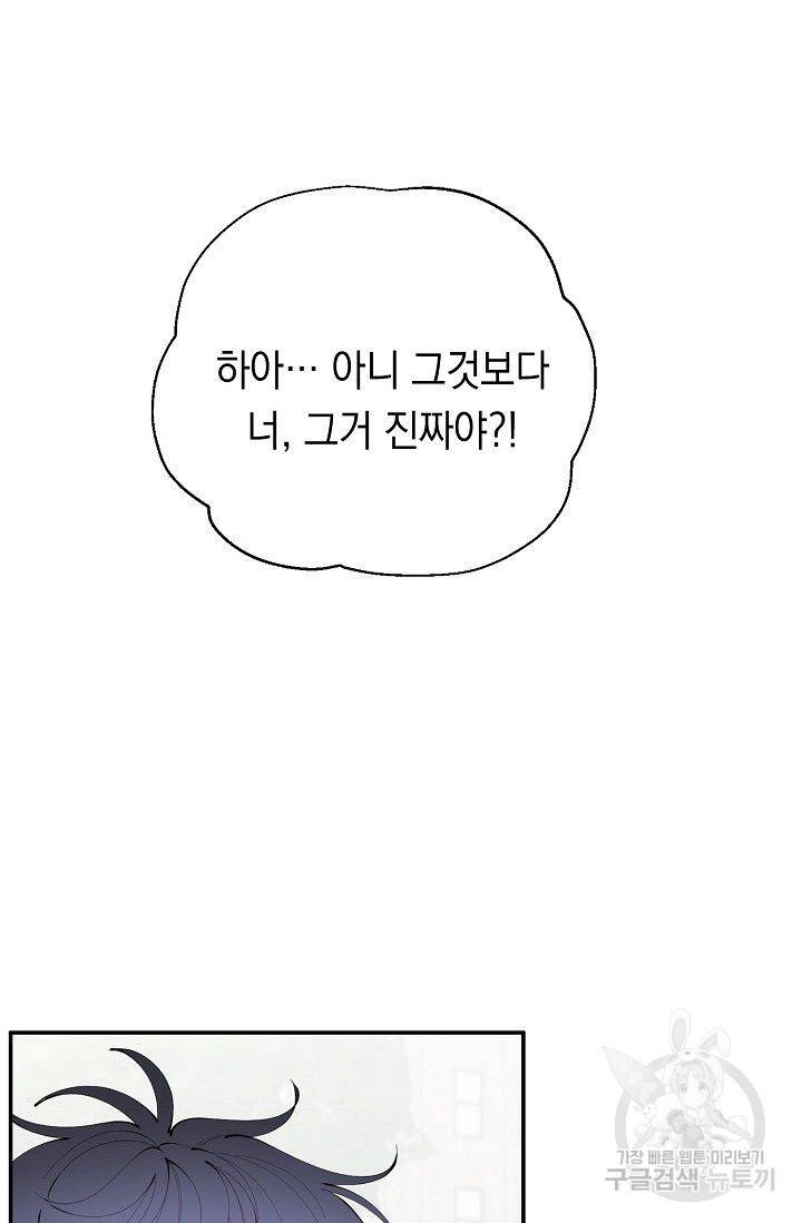 이 소설이 끝나기 전에 16화 6