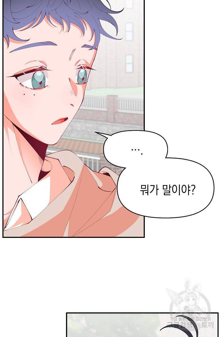 이 소설이 끝나기 전에 16화 7