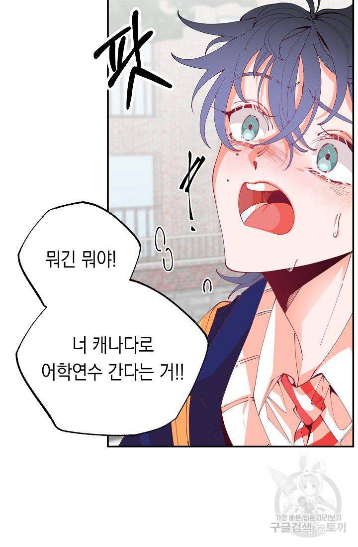 이 소설이 끝나기 전에 16화 8