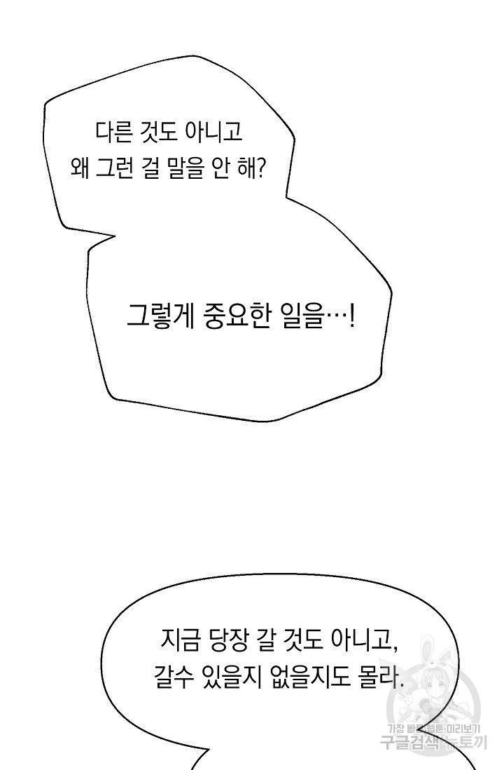 이 소설이 끝나기 전에 16화 9